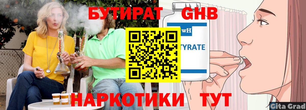 Бутират BDO Трёхгорный