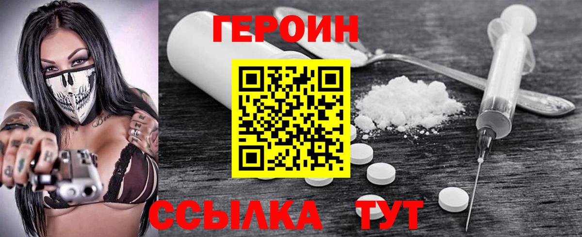 Героин VHQ  Вход с VPN  Трёхгорный 
