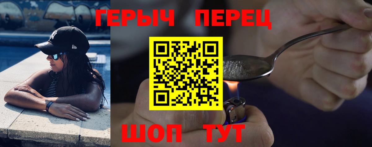 Героин белый Трёхгорный