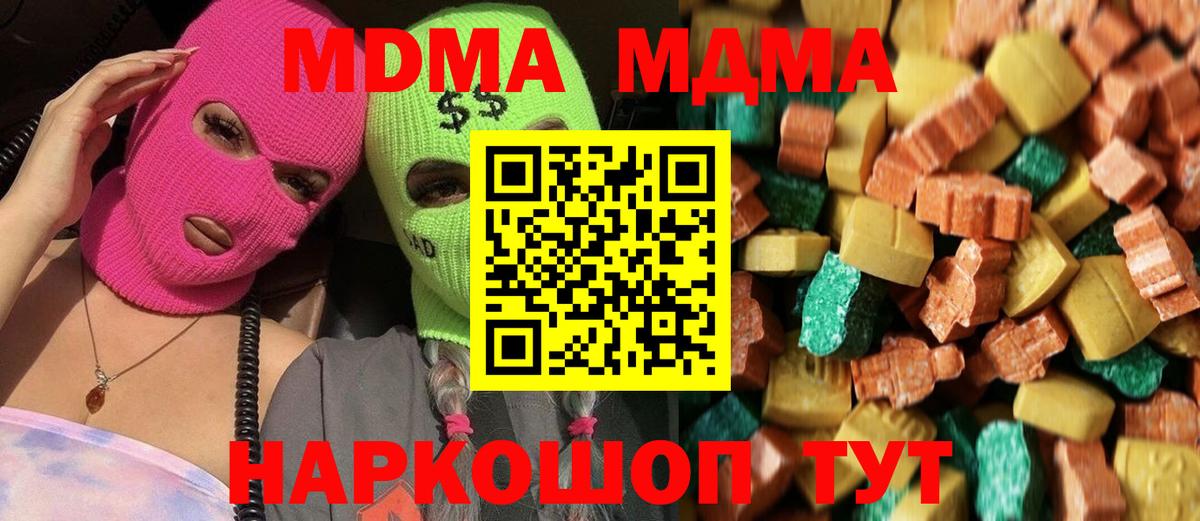 MDMA  MDMA молли  Вход с VPN  Трёхгорный  МДМА Molly 