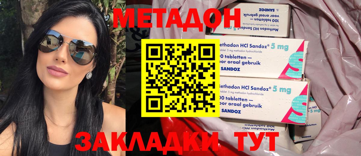 Метадон мёд Трёхгорный