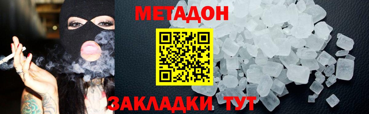 Трёхгорный  МЕТАДОН кристалл  МЕТАДОН VHQ  Вход с VPN 